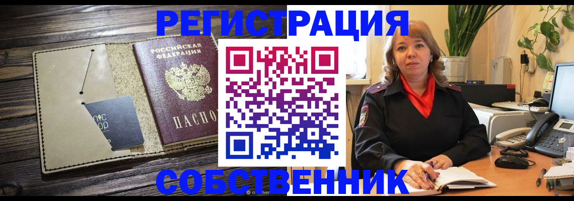 временная регистрация 2025 в Вышнем Волочке