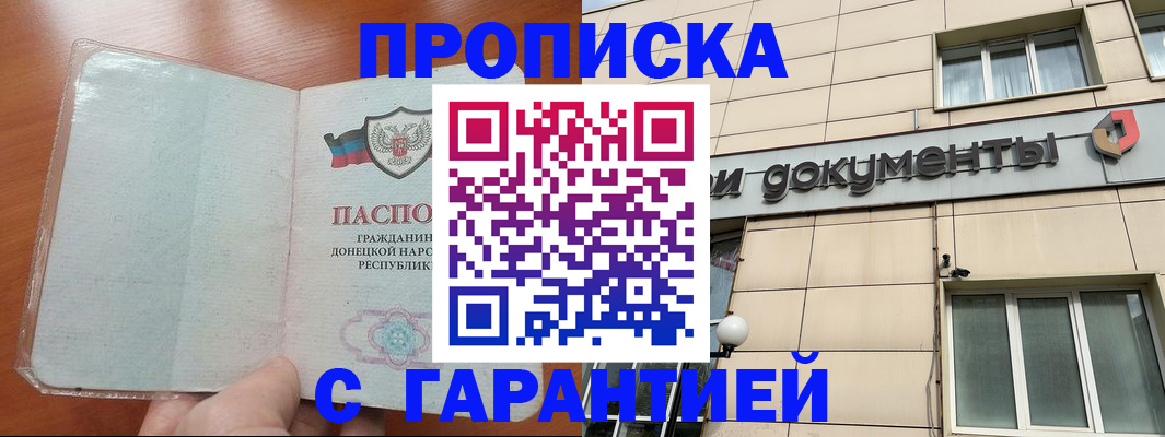 прописка законно в Вышнем Волочке