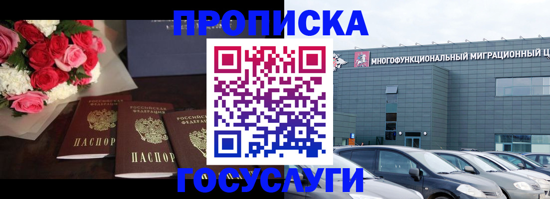 прописка законно в Вышнем Волочке