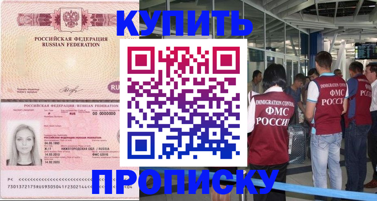 временная регистрация недорого в Вышнем Волочке