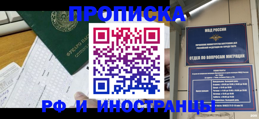 временная регистрация недорого в Вышнем Волочке
