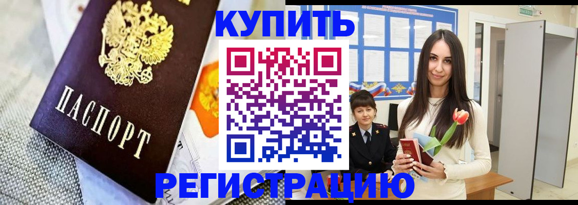 купить прописку в Вышнем Волочке